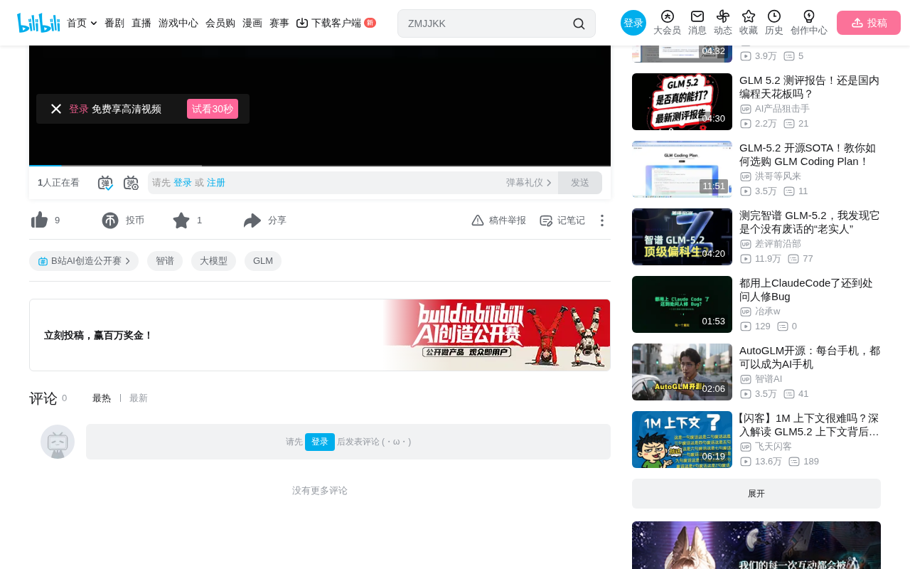 bilibili source: 智谱发布GLM5.2,先聊聊 下次再说这个5.2厉害在哪里