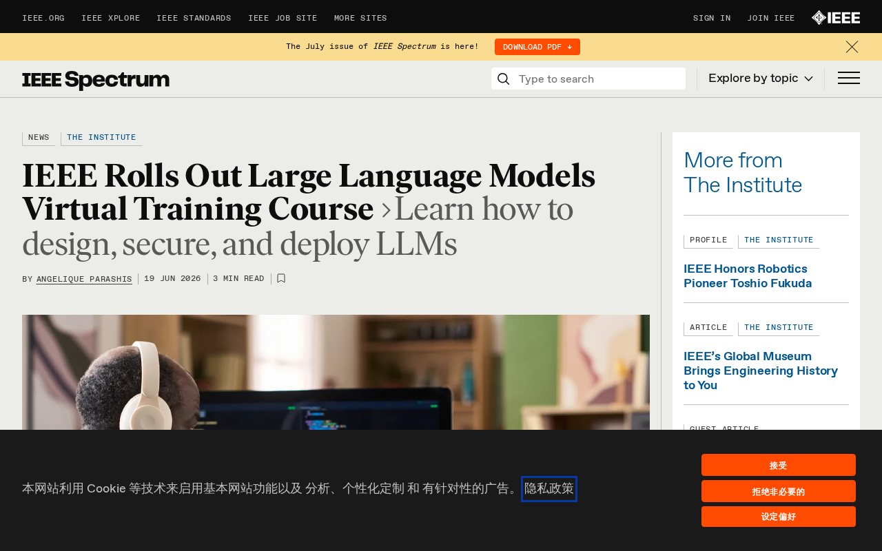 IEEE推出大语言模型培训课程:LLM技术走向标准化职业教育