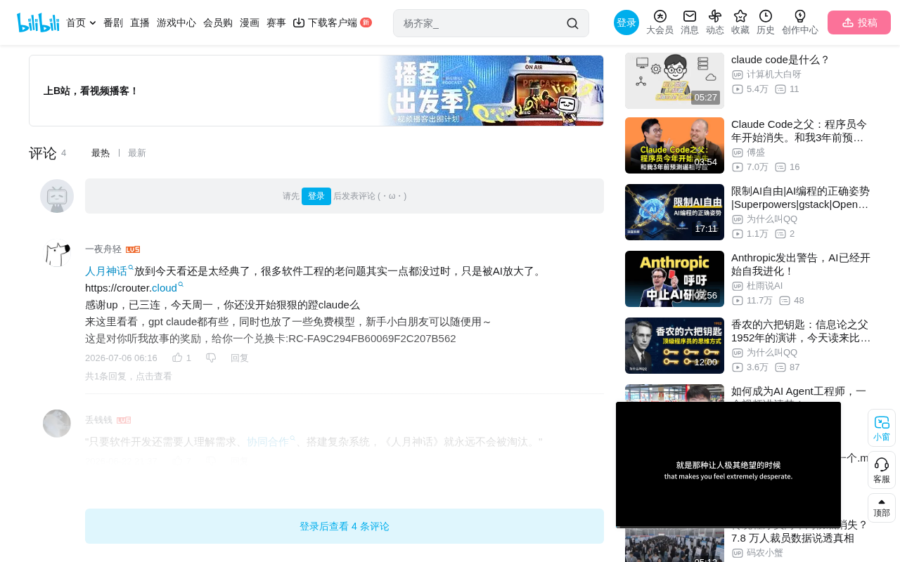 bilibili source: 人月神话:50年前的软件工程圣经，被AI淘汰了吗