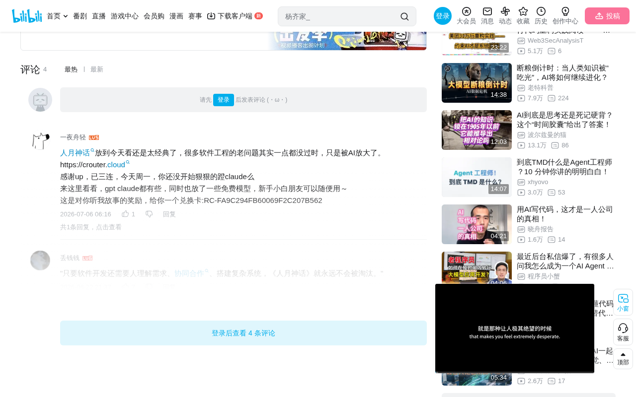 bilibili source: 人月神话:50年前的软件工程圣经，被AI淘汰了吗