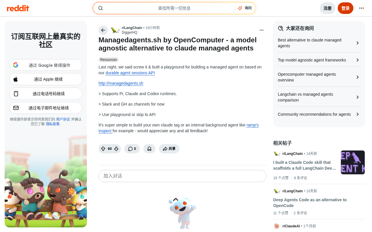 ManagedAgents.sh:模型无关的开源托管智能体平台解析