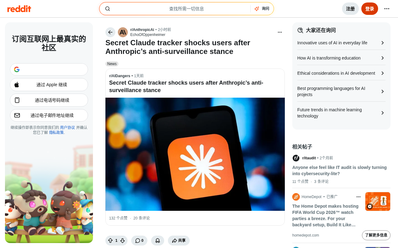 Claude隐藏追踪功能引争议:Anthropic反监控立场遭用户质疑