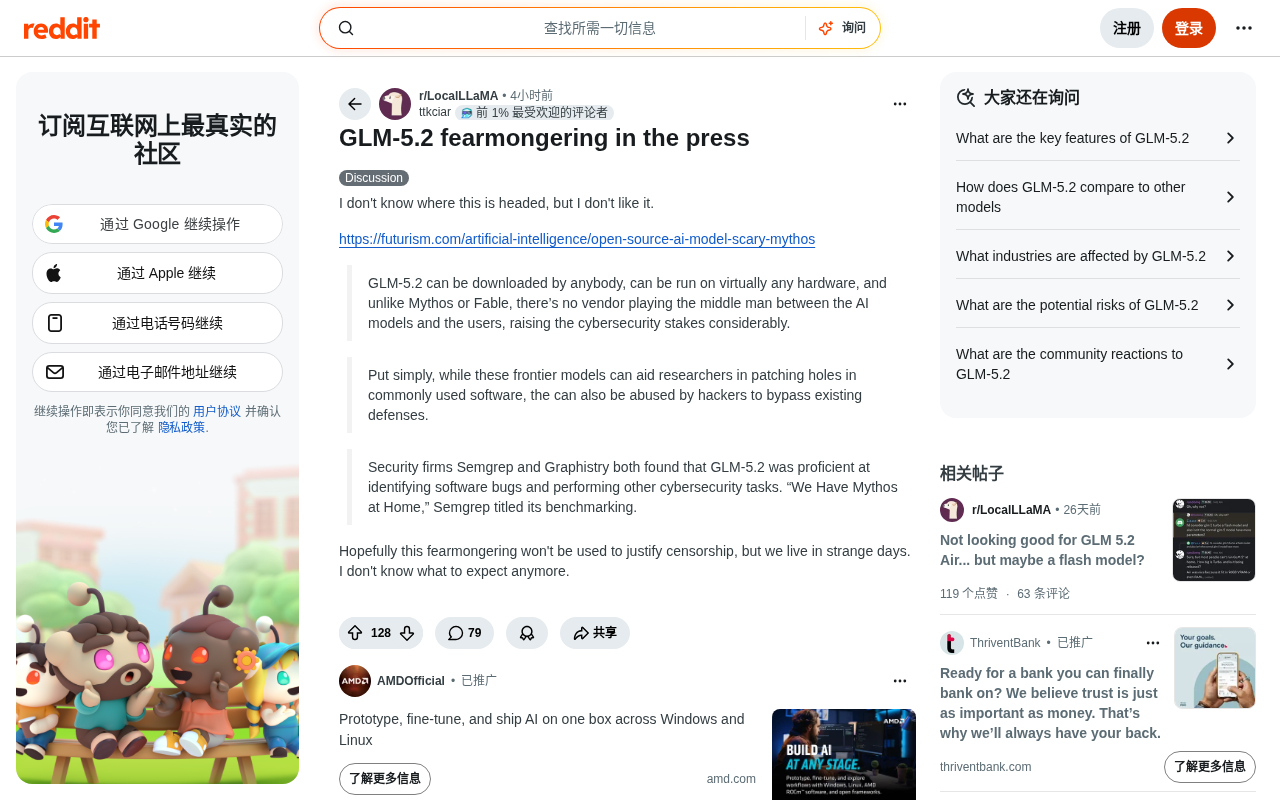 GLM-5.2引发媒体恐慌:开源AI的安全争议与治理困境