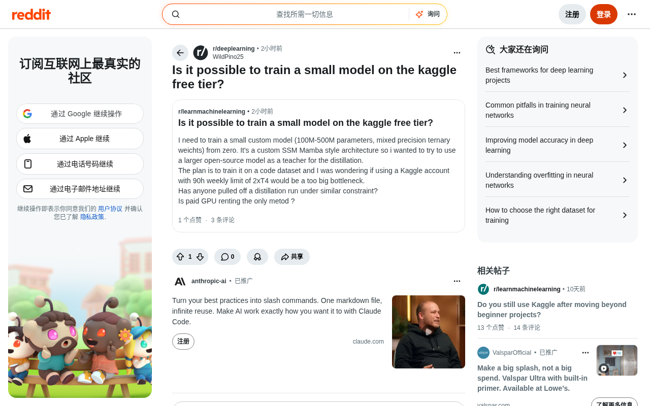Kaggle免费算力训练小模型完全指南:GPU配额与实用技巧