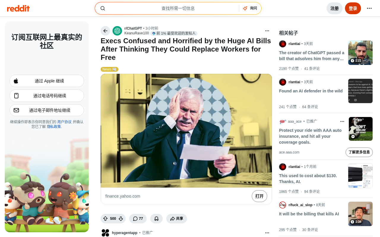 AI替代员工真能省钱?高管们被巨额账单惊醒了