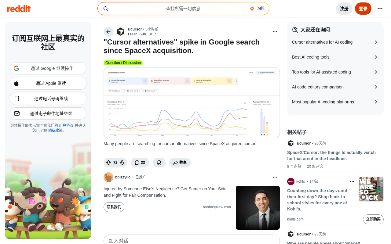 SpaceX收购Cursor后:替代品搜索暴涨背后的开发者心理