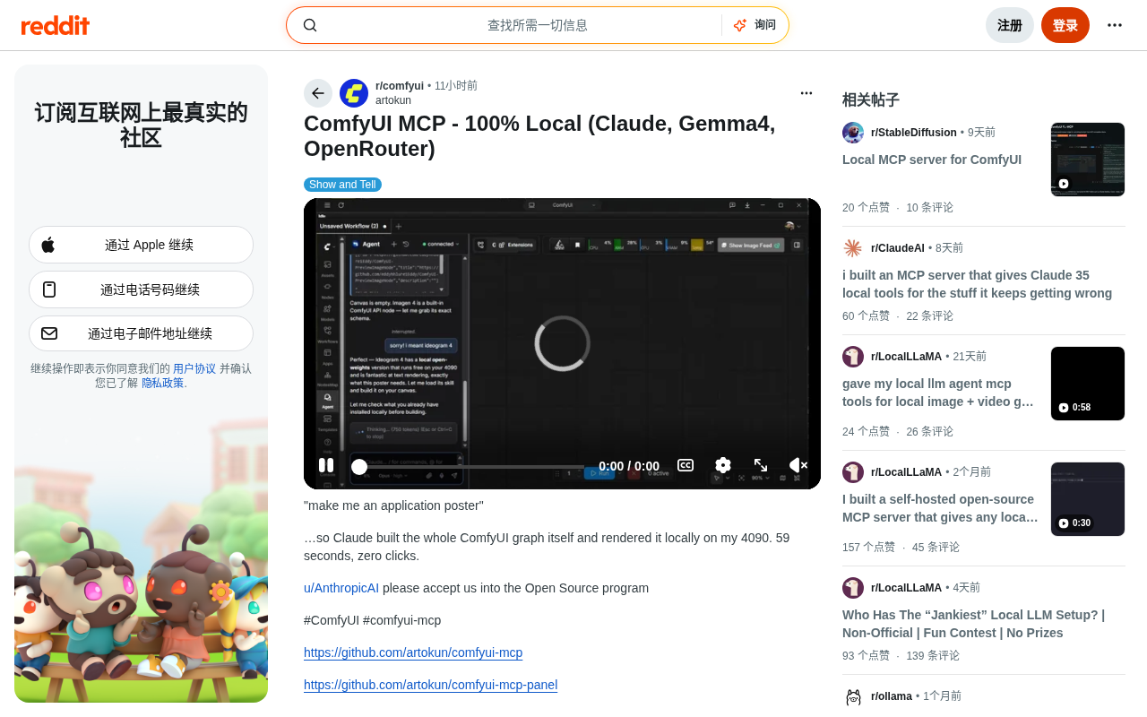 ComfyUI MCP: AI Autonomously Builds Workflows, Generate Images Locally with a Single Sentence