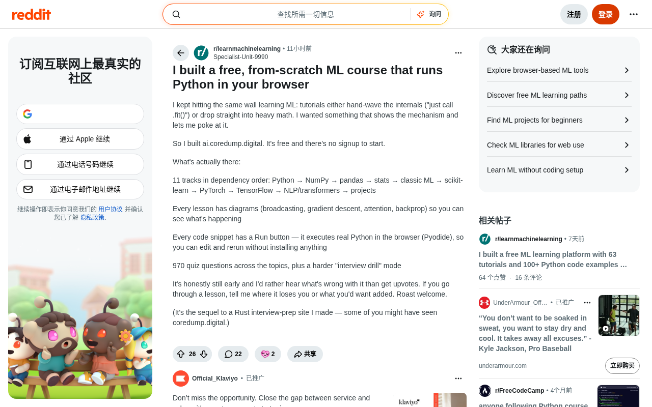 浏览器内运行Python!这门免费机器学习课程凭什么值得一试