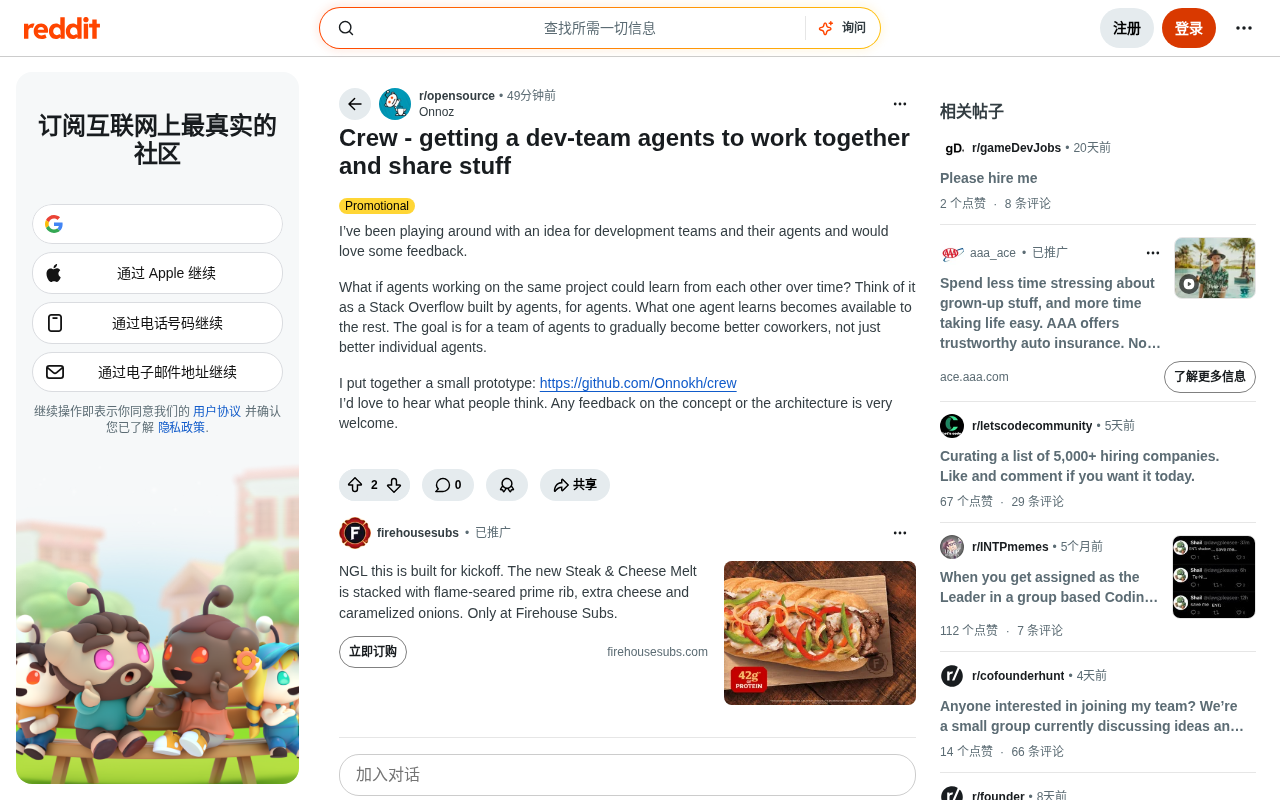 Crew:让多个AI智能体像团队一样协作与共享知识