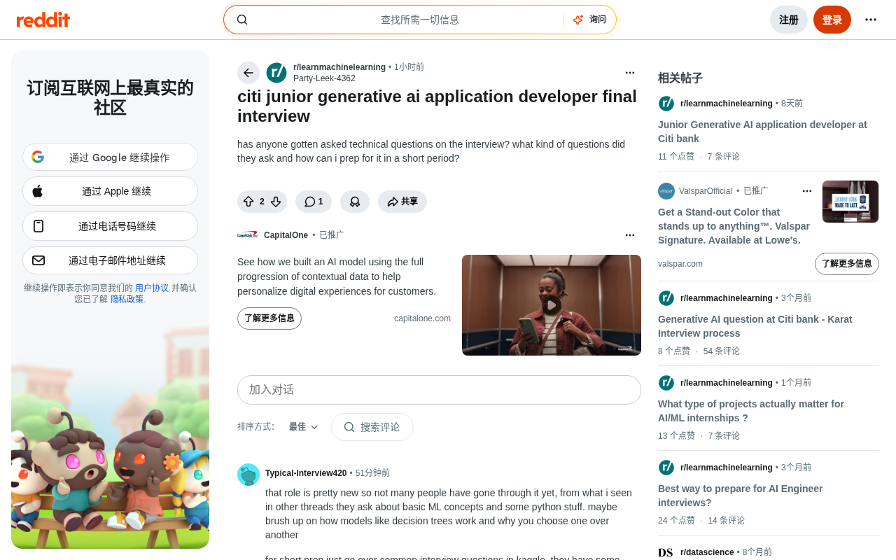 Citi Generative AI Developer Final Interview Guide: Key Topics and Preparation Strategies