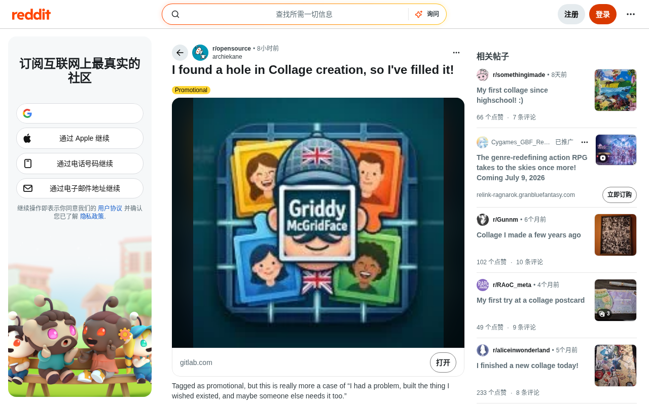Griddy McGridFace:免费开源的离线照片拼图工具