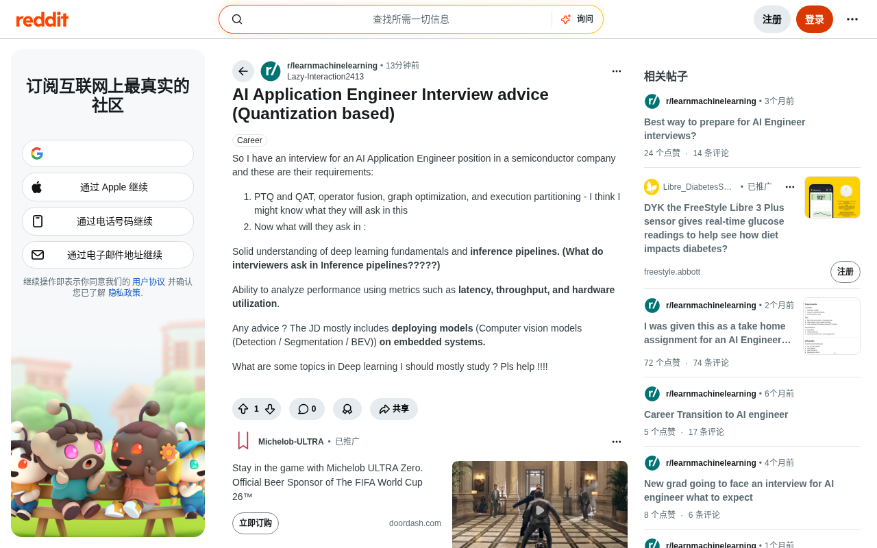 AI Application Engineer Interview Guide: Core Topics on Model Quantization and Inference Deployment