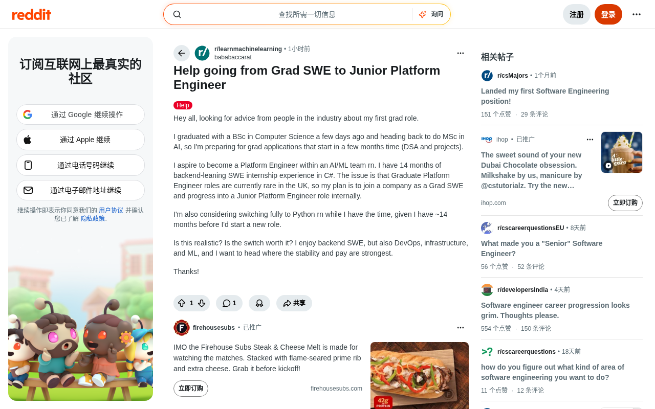 应届SWE转平台工程师:AI时代的职业路径与技术栈选择