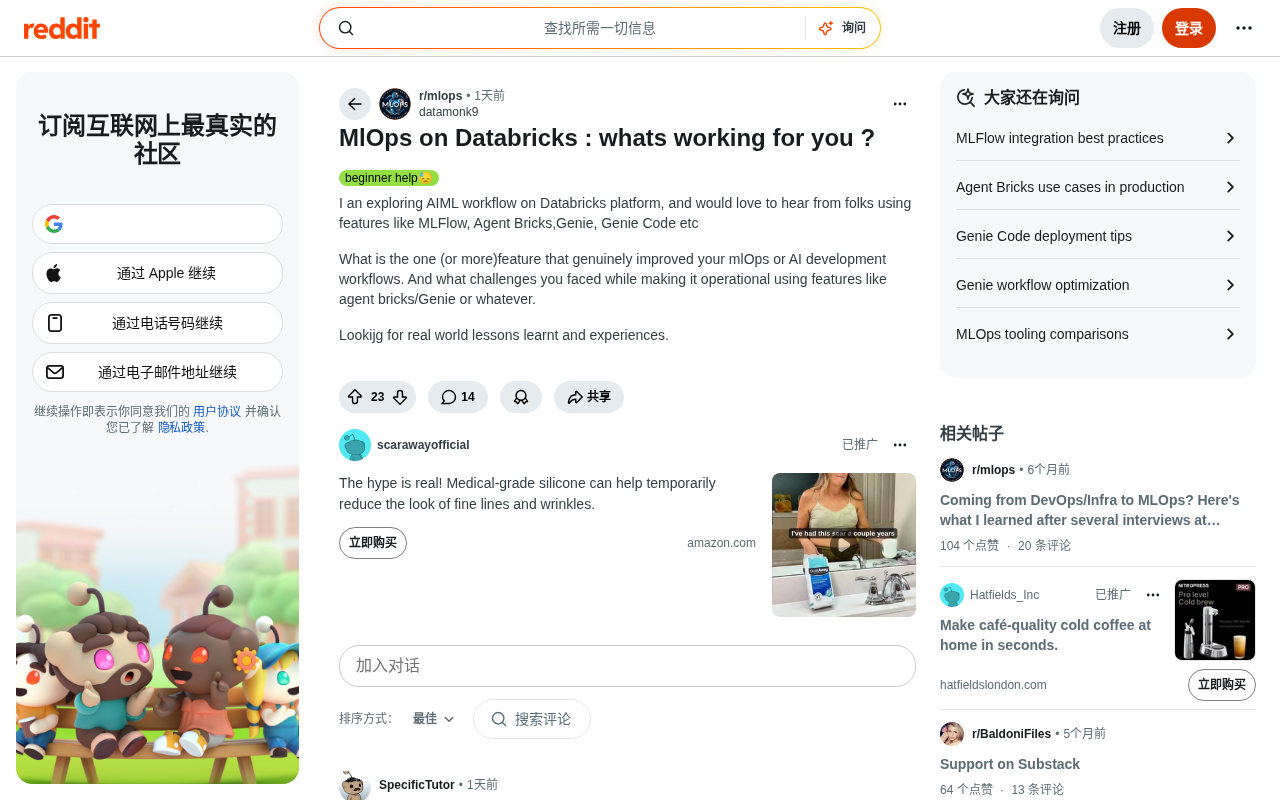Databricks MLOps实战:MLFlow、Agent Bricks与Genie哪些真正好用