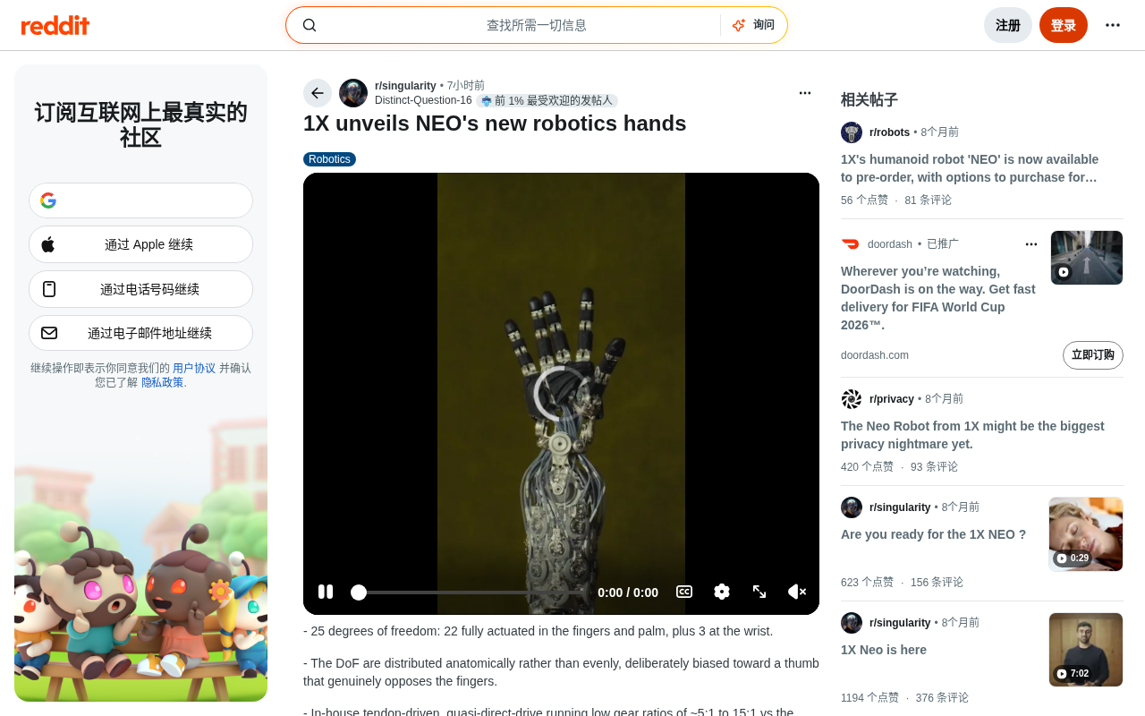 1X推出NEO机械手:25自由度肌腱驱动,灵巧手进入量产时代
