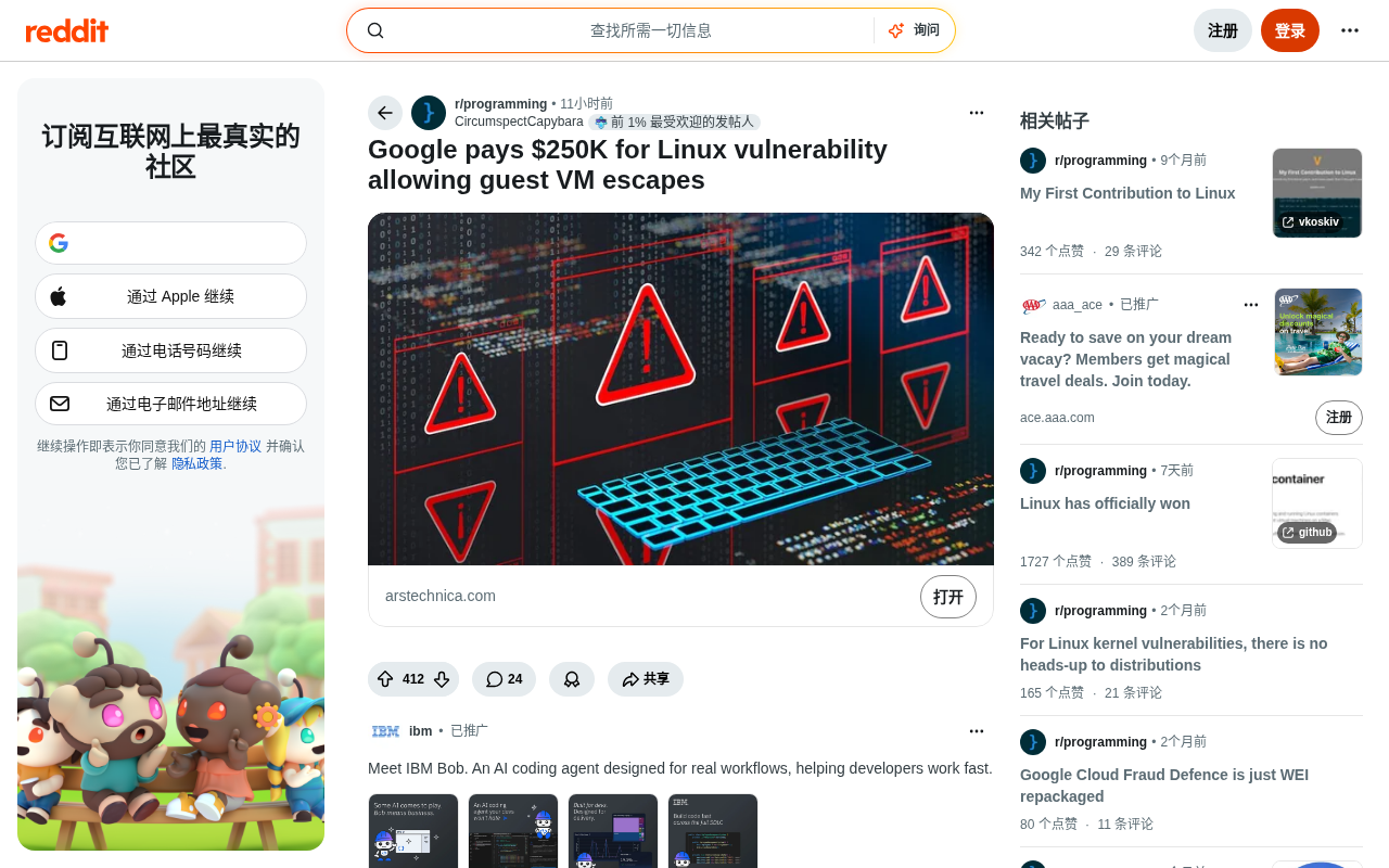 谷歌25万美元赏金:Linux虚拟机逃逸漏洞创历史纪录