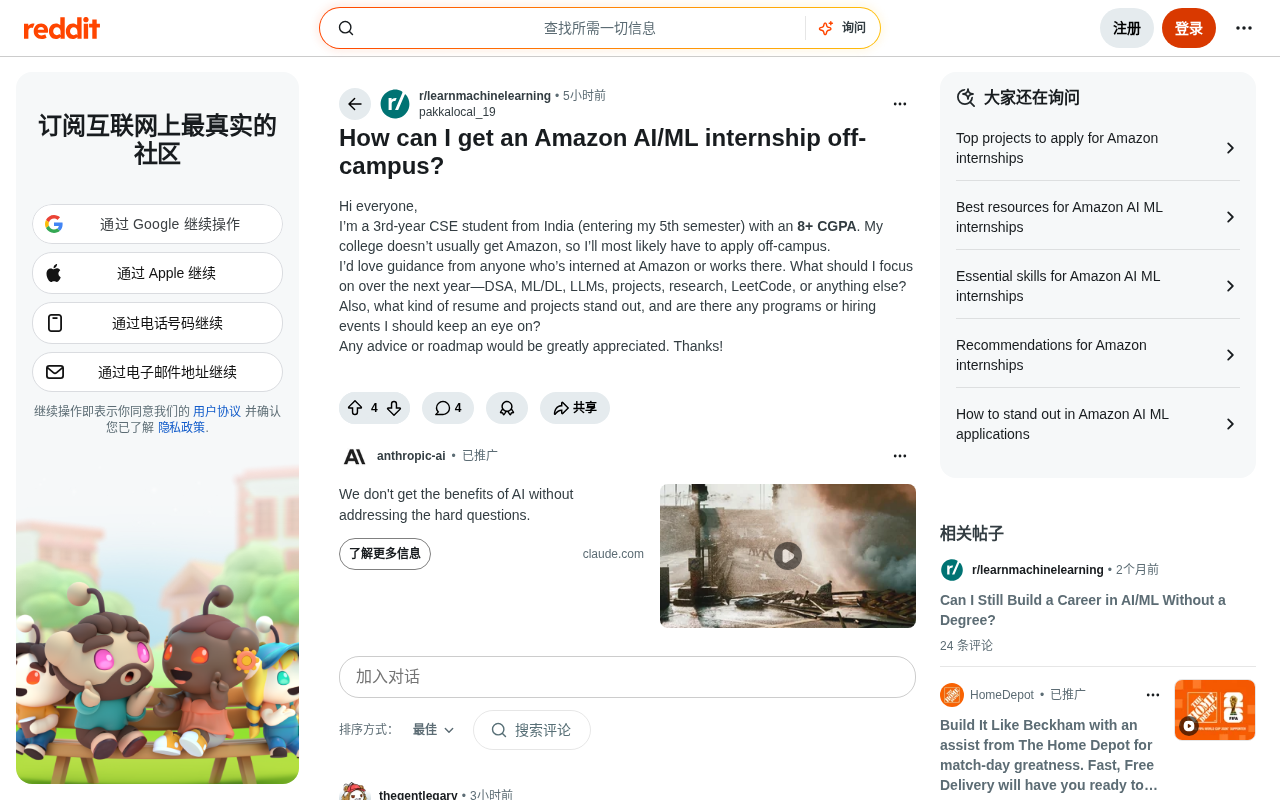 没有校招通道也能拿到亚马逊AI/ML实习?完整备战攻略