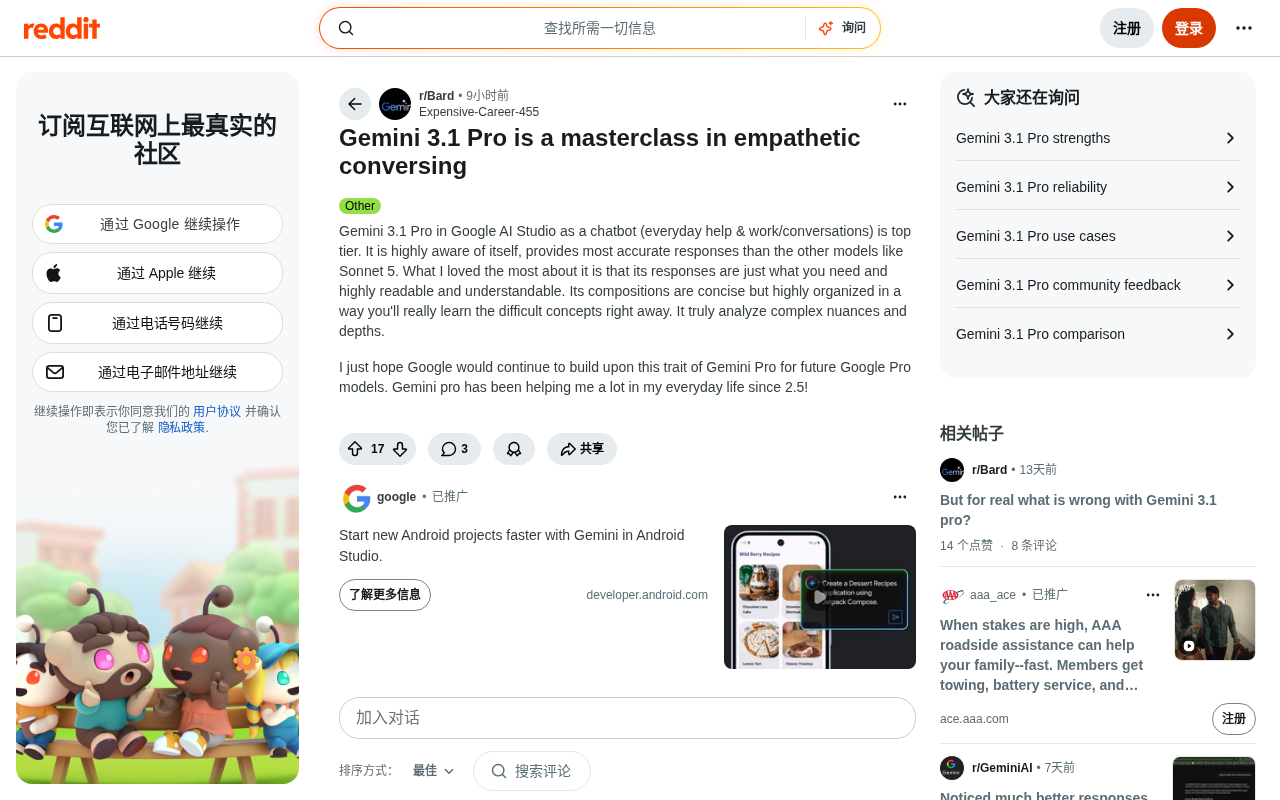 Gemini 3.1 Pro体验:共情式对话为何让用户离不开它