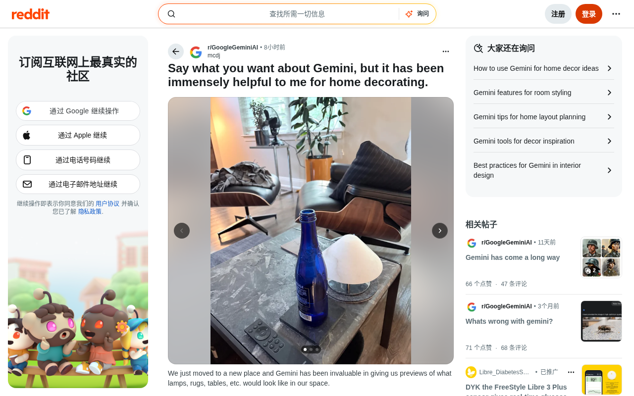 Gemini图像编辑实测:AI如何改变家居设计决策