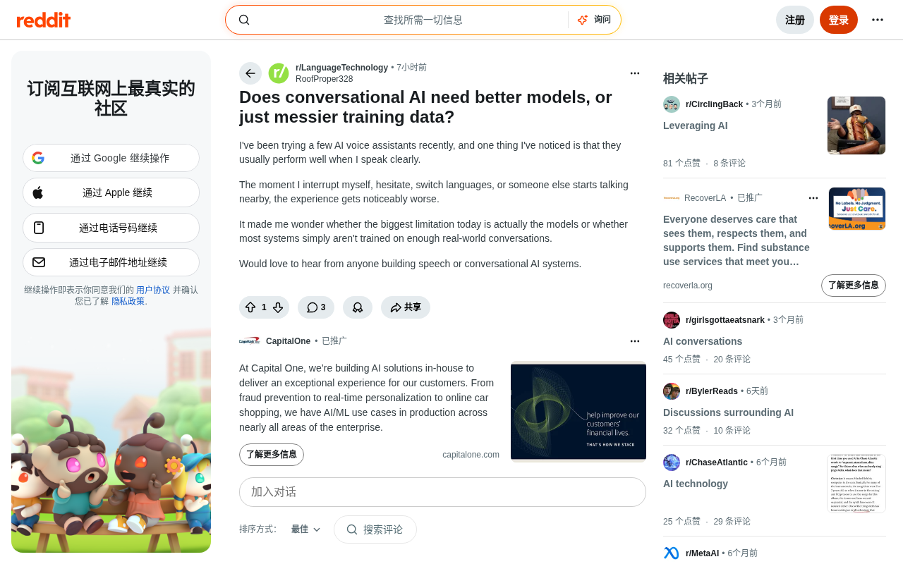 对话式AI的真实瓶颈:模型能力还是训练数据质量?