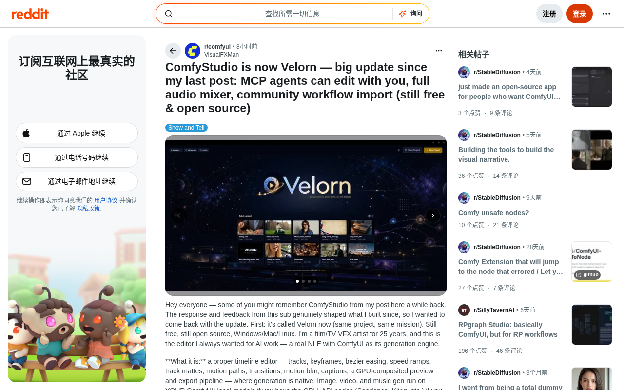 Velorn:开源NLE编辑器,AI代理直接操刀剪辑与混音