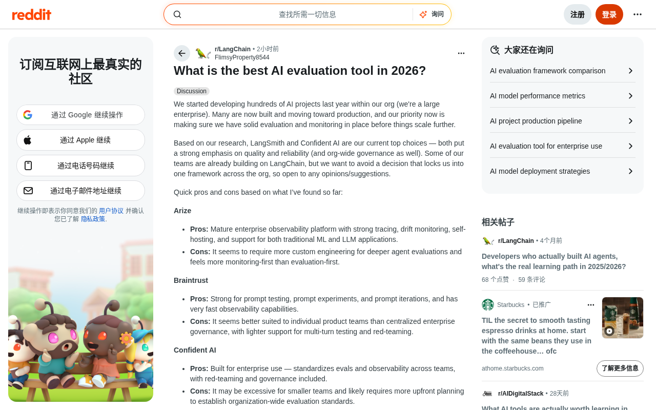 企业级AI评估工具选型深度对比:六大主流平台全面解析
