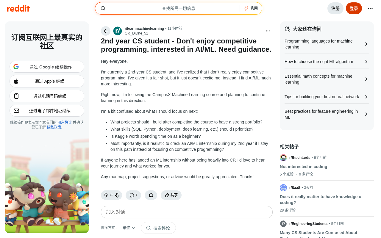 No Competitive Programming Required: How CS Students Can Pivot to AI/ML and Land Internships