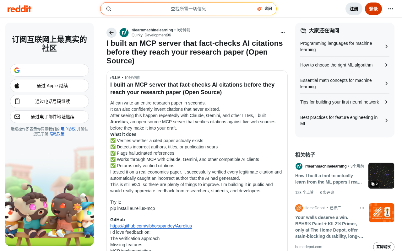 开源MCP服务器:自动核查AI论文引用真伪