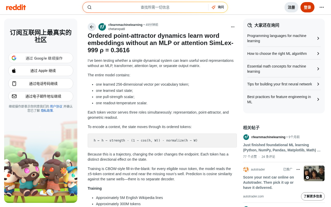 无需MLP与注意力机制:点吸引子动力学如何学习词嵌入