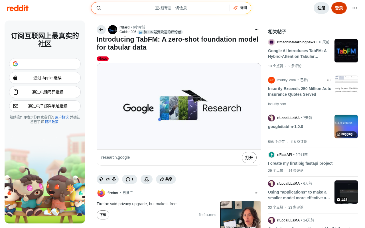 TabFM:表格数据零样本基础模型,颠覆传统建模方式