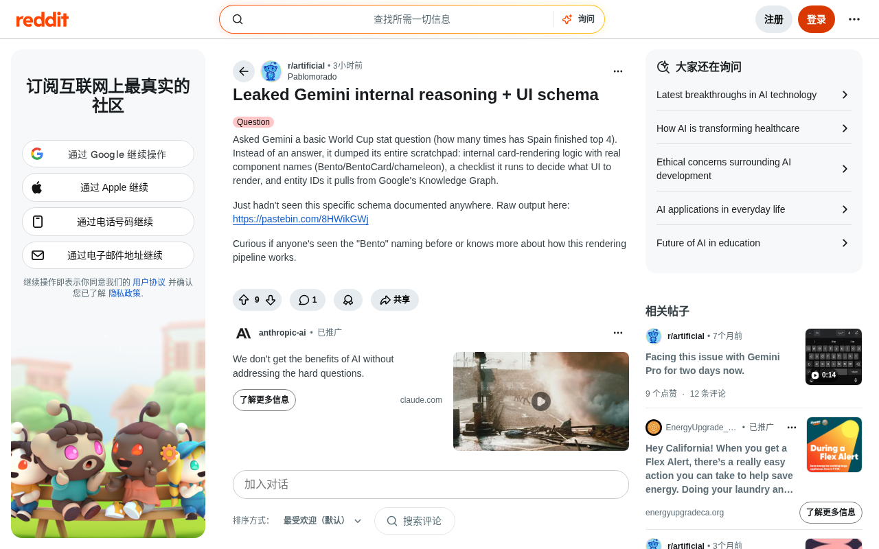 Gemini Accidentally Leaks Its Internal Reasoning Architecture: A Deep Dive into Bento Components and Knowledge Graph