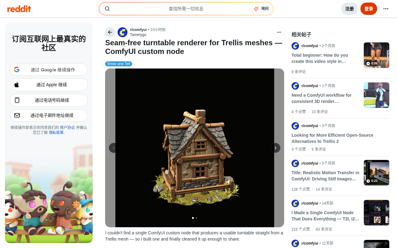 ComfyUI Trellis转台渲染节点:彻底解决纹理接缝问题