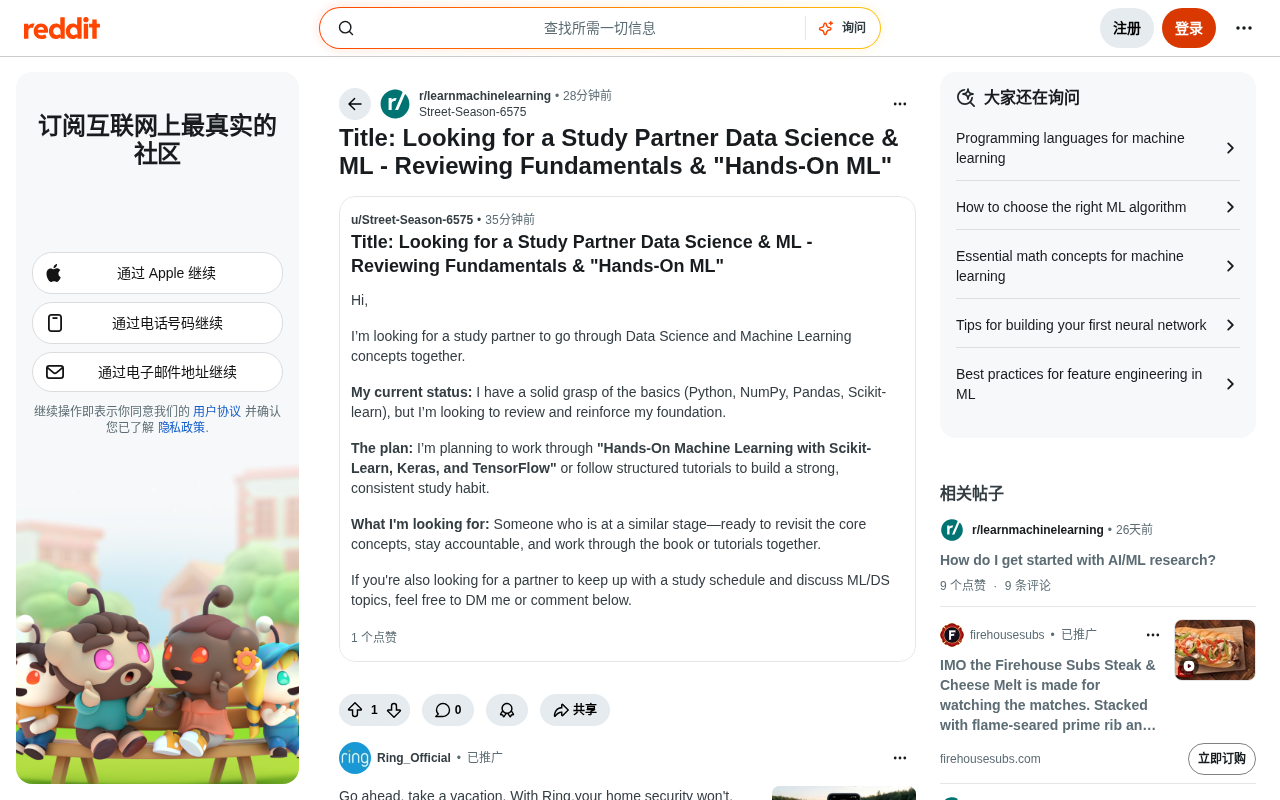 数据科学高效学习指南:结伴学习法与《Hands-On ML》实践