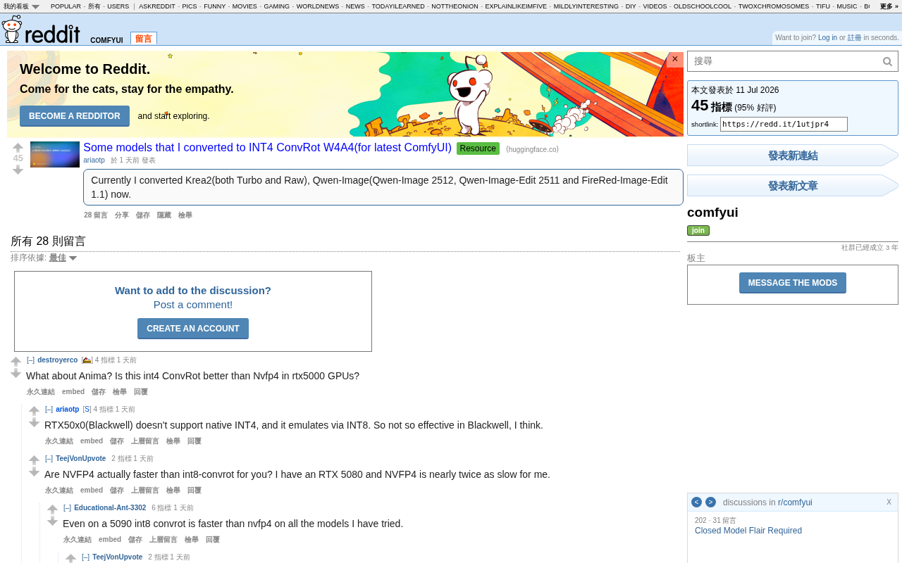 INT4 ConvRot W4A4量化:ComfyUI低显存运行大型图像模型实战