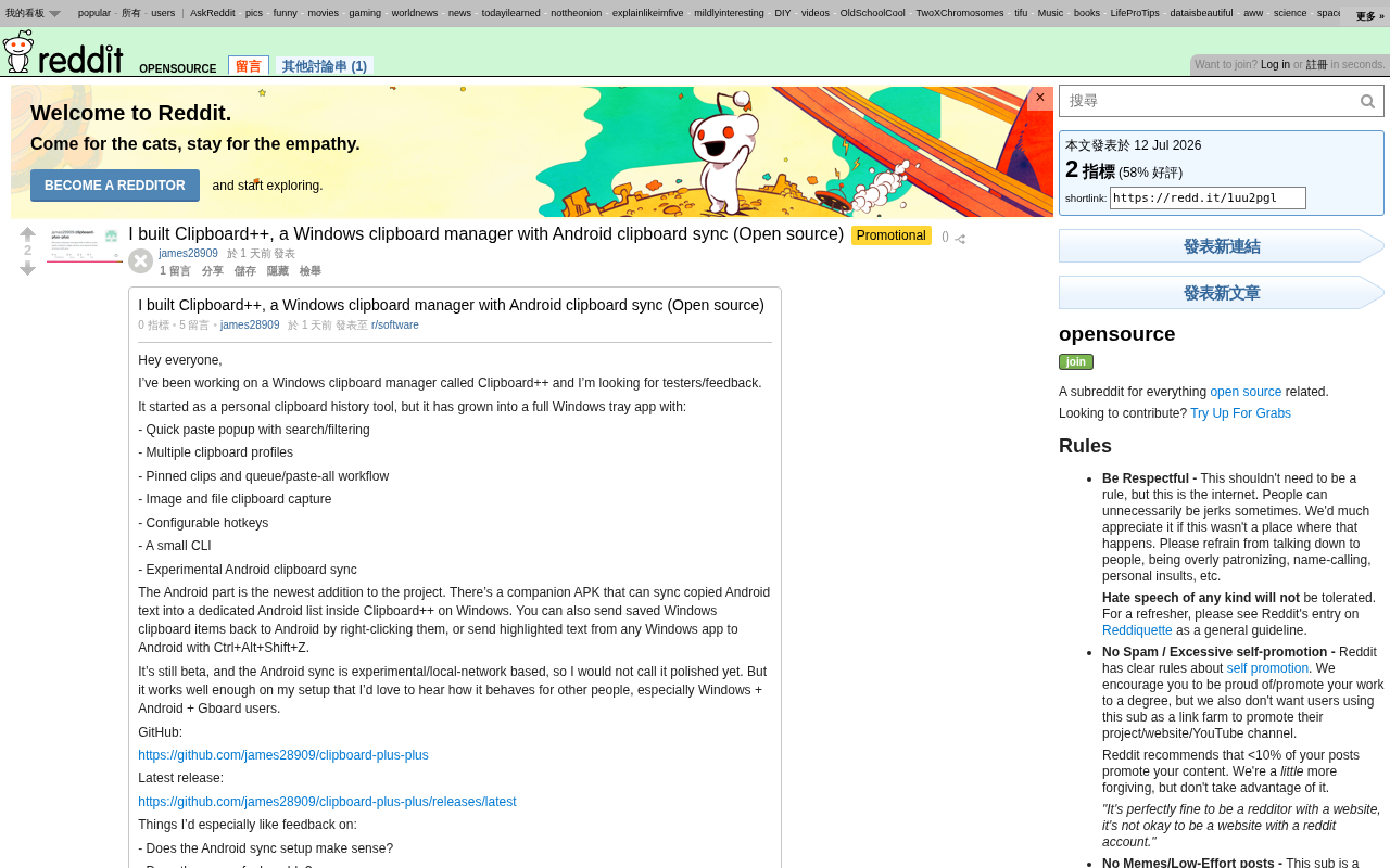 Clipboard++:Windows与Android剪贴板同步的开源神器