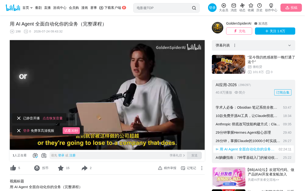 从Chat到Agent:用AI代理自动化你的业务全流程