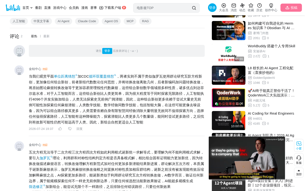 bilibili source: 用 AI Agent 全面自动化你的业务（完整课程）