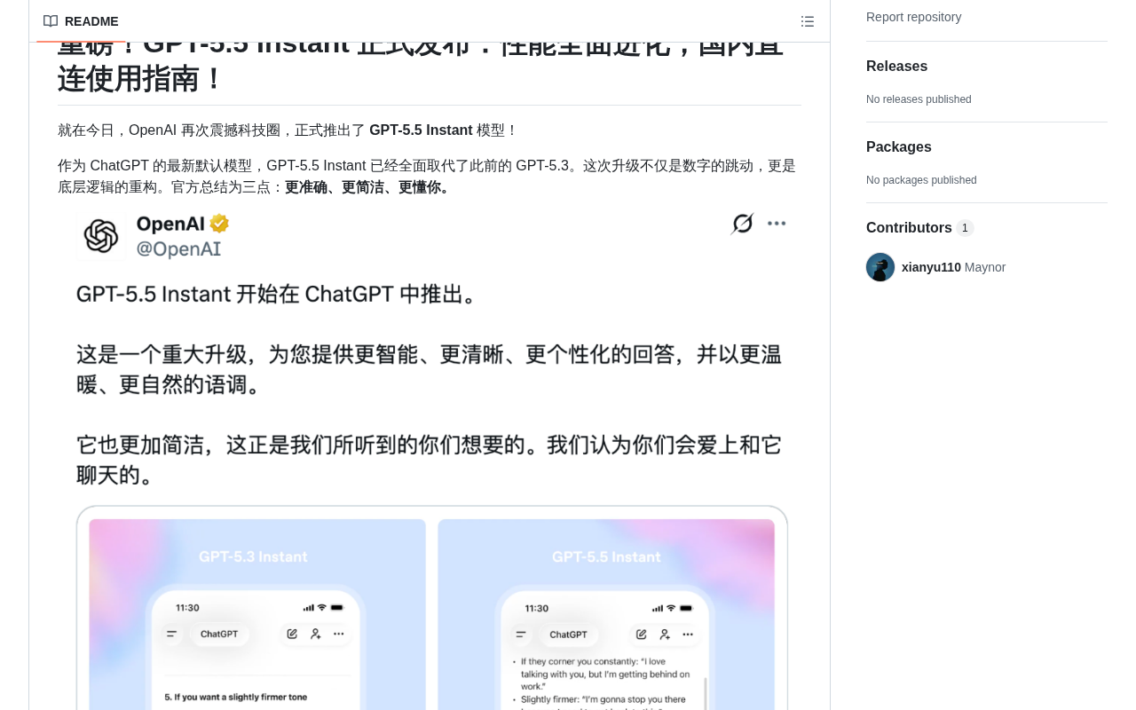 github source: xianyu110/gpt5.5instant: 重磅！GPT-5.5 Instant 正式发布：性能全面进化，国内直连使用指南！