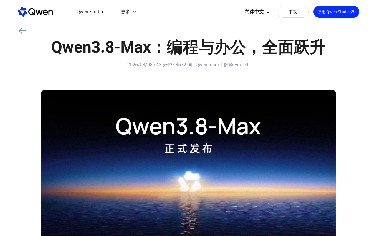 Qwen3-Max Deep Dive: How Coding and Collaboration Capabilities Are Redefining AI Development Assistants