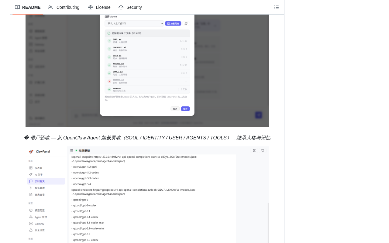 github source: qingchencloud/clawpanel: 🦞 OpenClaw & Hermes Agent 多引擎 AI 管理面板 — 内置 AI 助手(工具调用 + 图片识别 + 多模态),一键安装 |