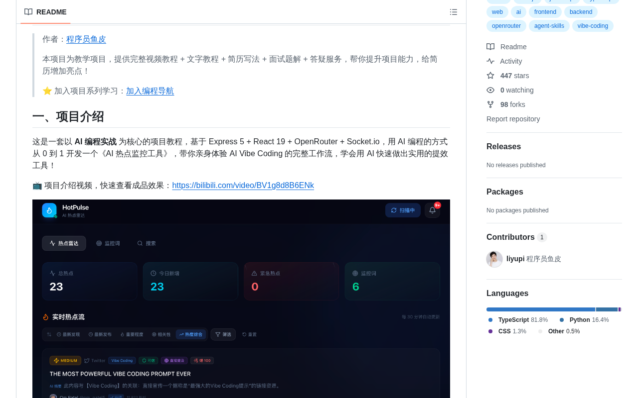 github source: liyupi/yupi-hot-monitor: 2026 年编程导航 AI 编程实战新项目,基于 Node.js + Express + React + OpenRouter 的 AI 热点监控工具