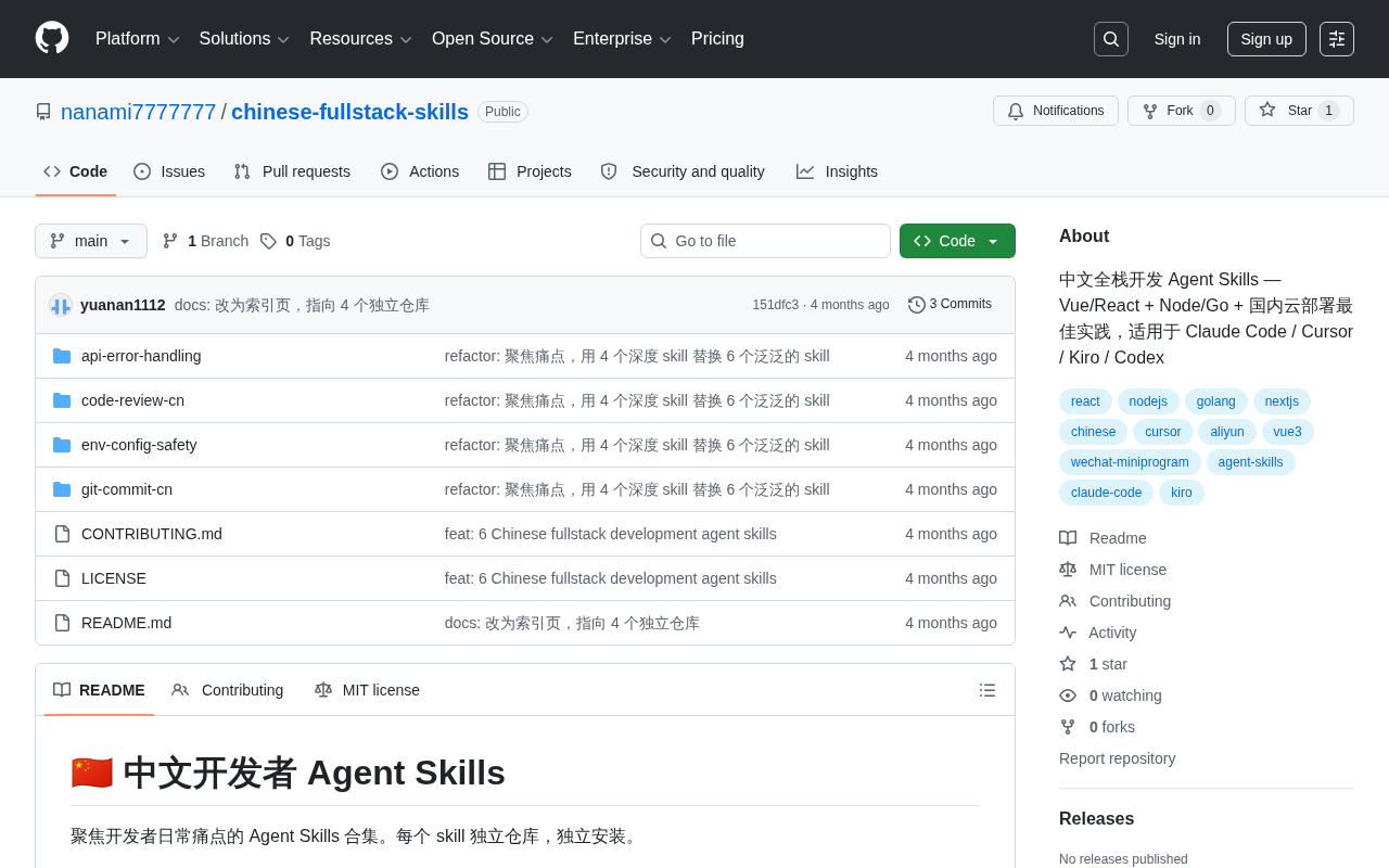 中文全栈开发 Agent Skills:为国内 AI 编程量身定制的技能库