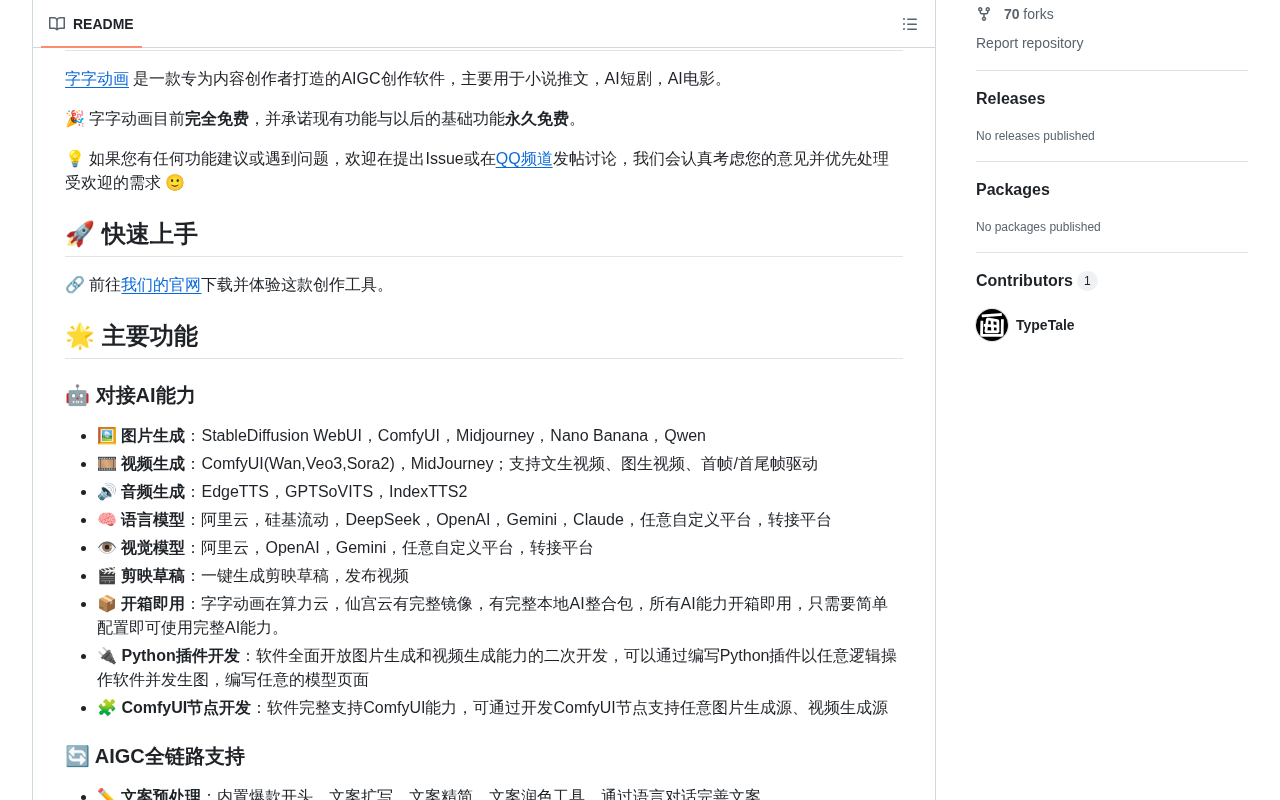 字字动画功能展示
