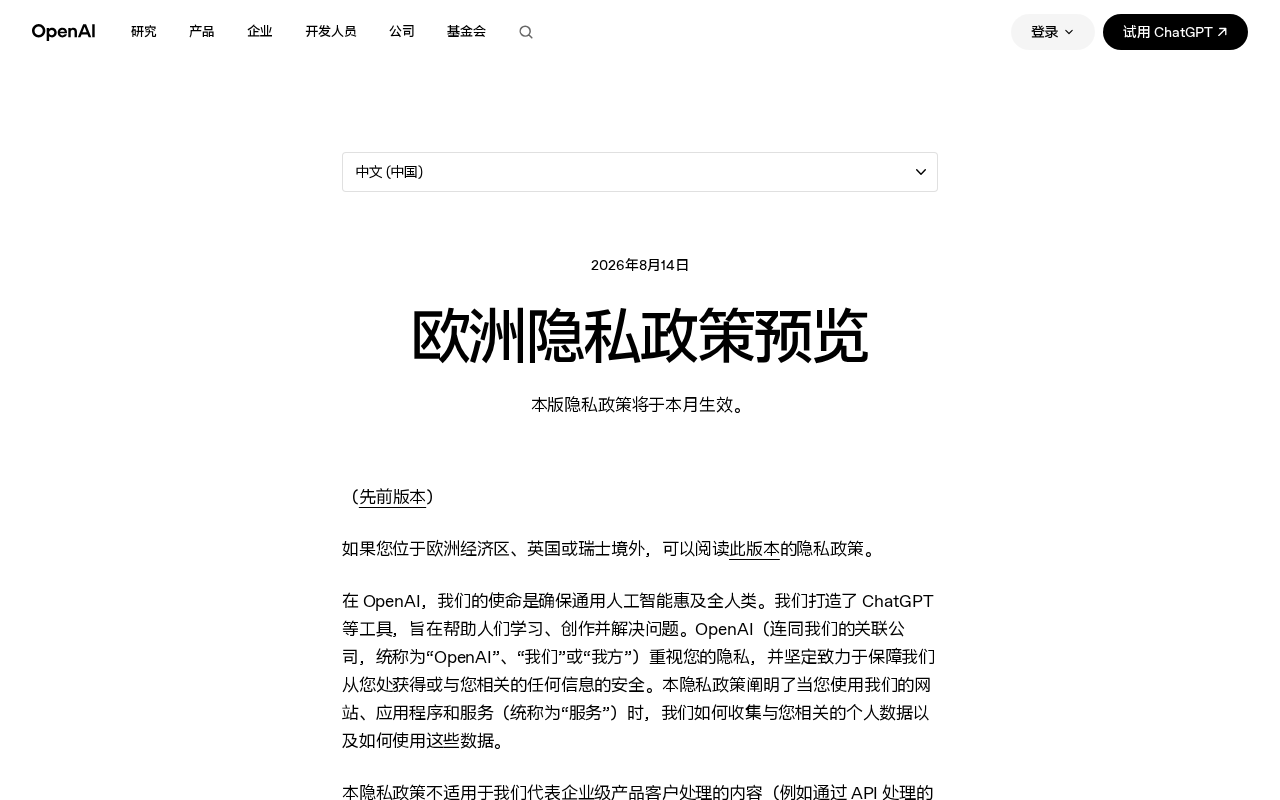 OpenAI欧洲试水广告:免费AI商业化的关键转折