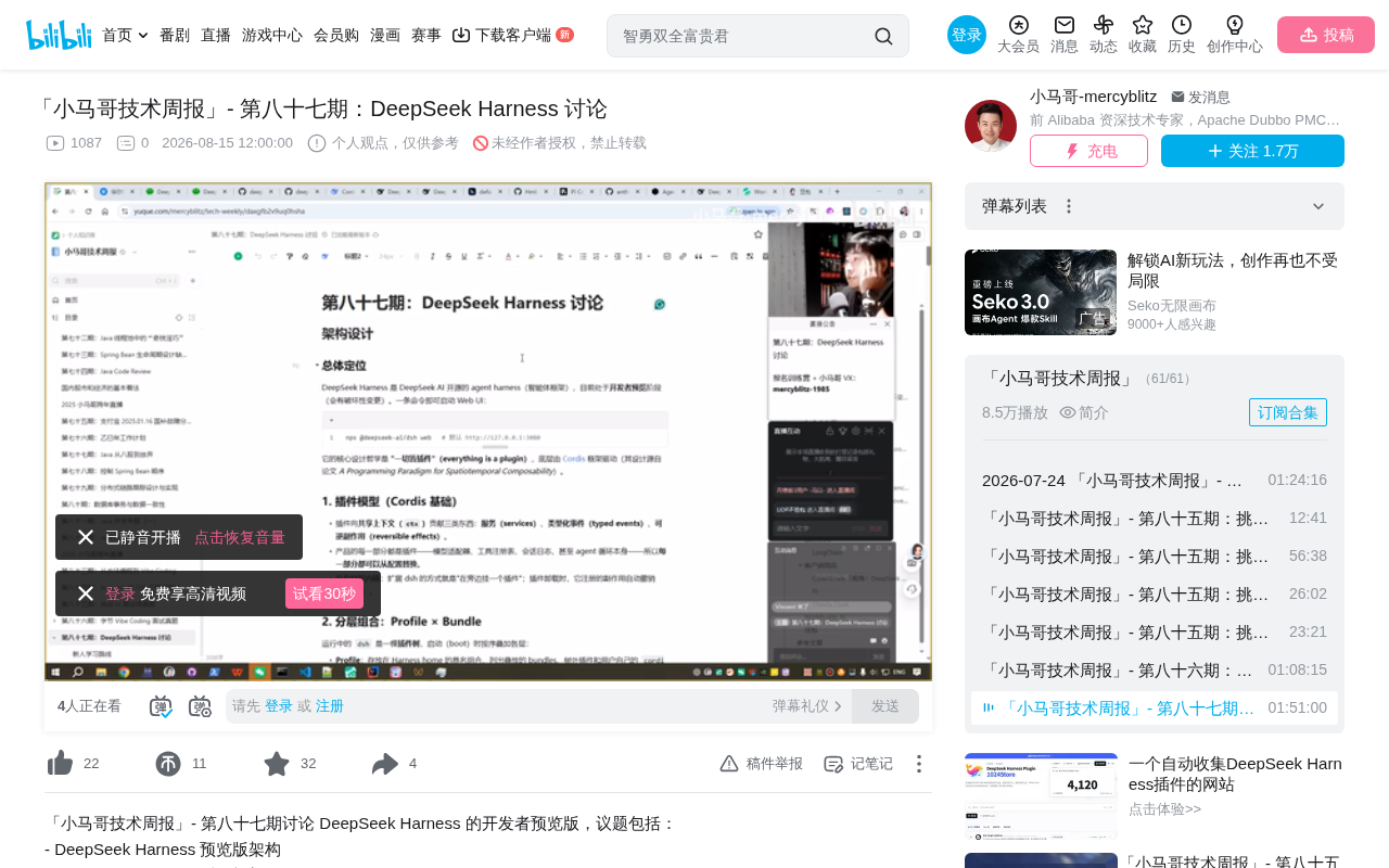 DeepSeek Harness深度解析:老套路的新生态