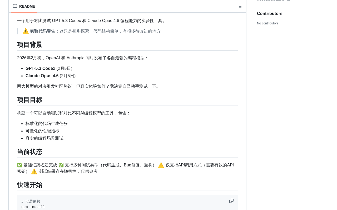 模型对比测试相关截图
