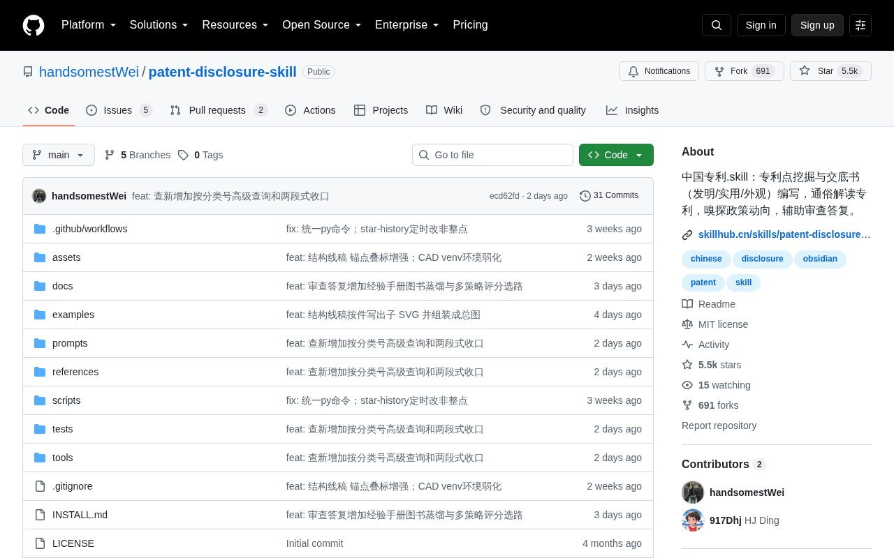patent-disclosure-skill:AI驱动的中国专利全流程辅助开源工具