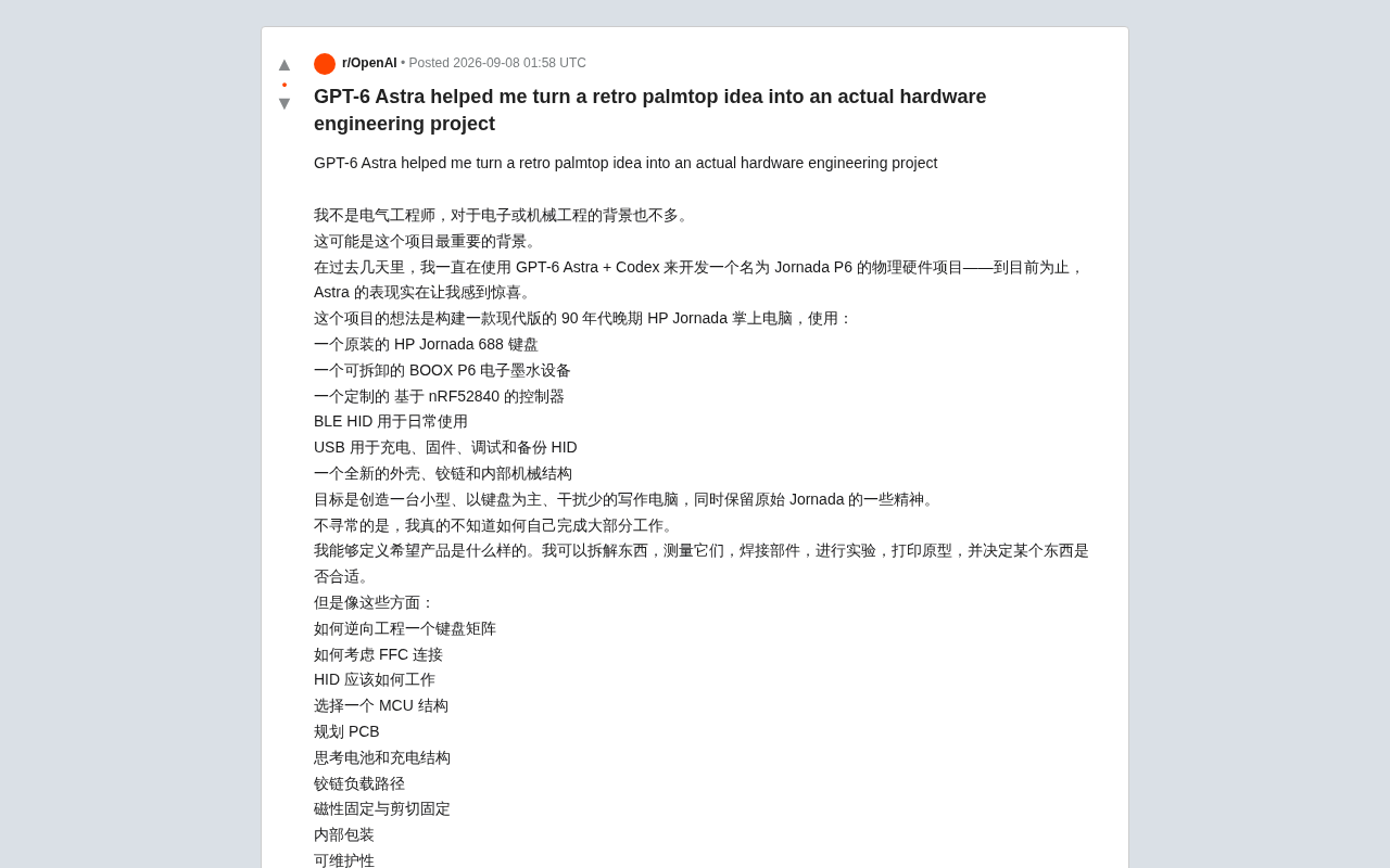 GPT-6 Astra实战:没有工程背景的人如何用AI造硬件