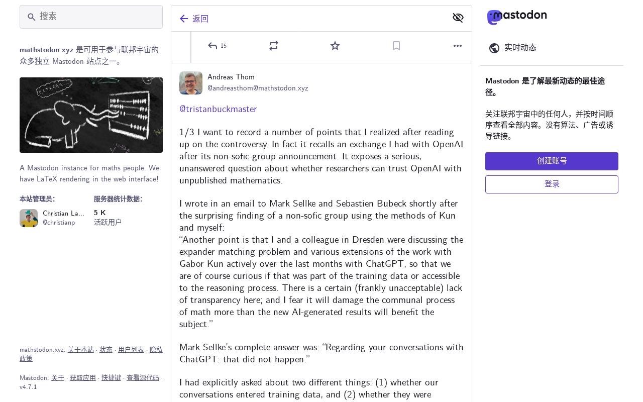 Can You Trust OpenAI with Unpublished Math Research? The Academic Trust Crisis in the Age of AI