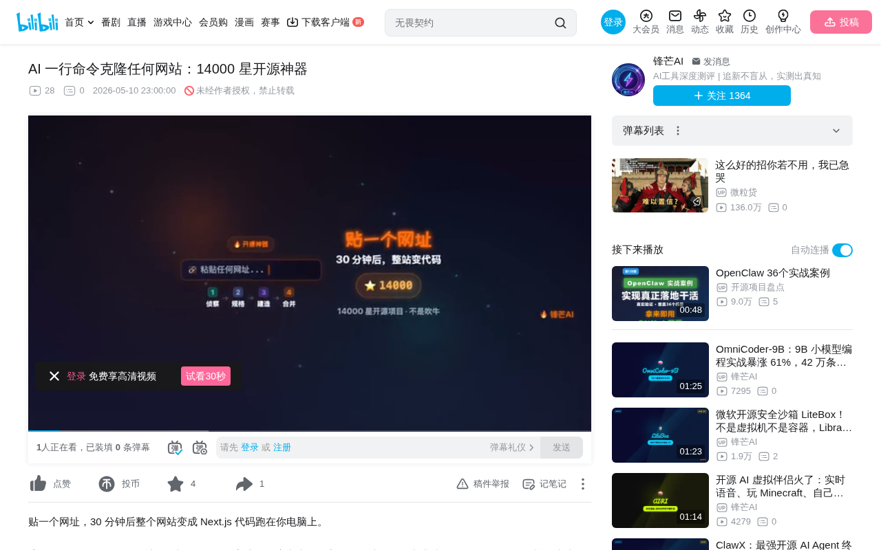14000星开源神器:AI一行命令克隆任何网站
